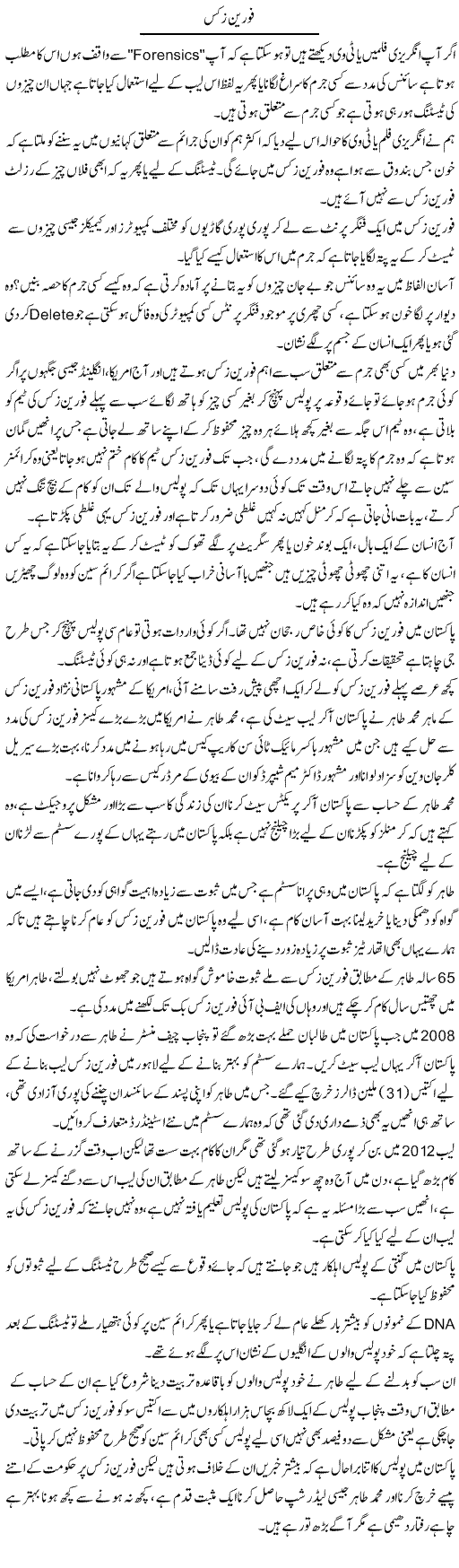 Forine Ziks | Wajahat Ali Abbasi | Daily Urdu Columns