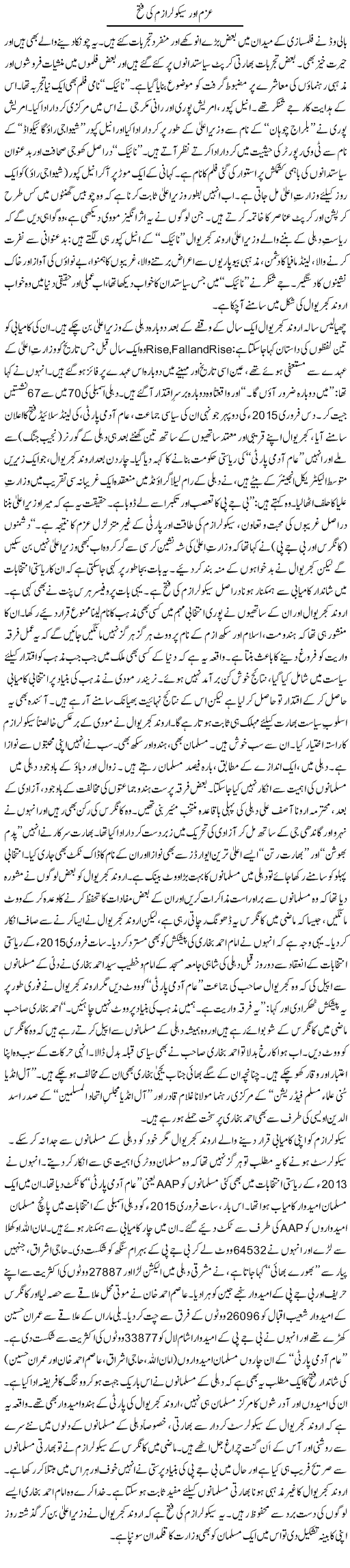 Azam Our Secularism Ki Fateh | Tanveer Qaisar Shahid | Daily Urdu Columns