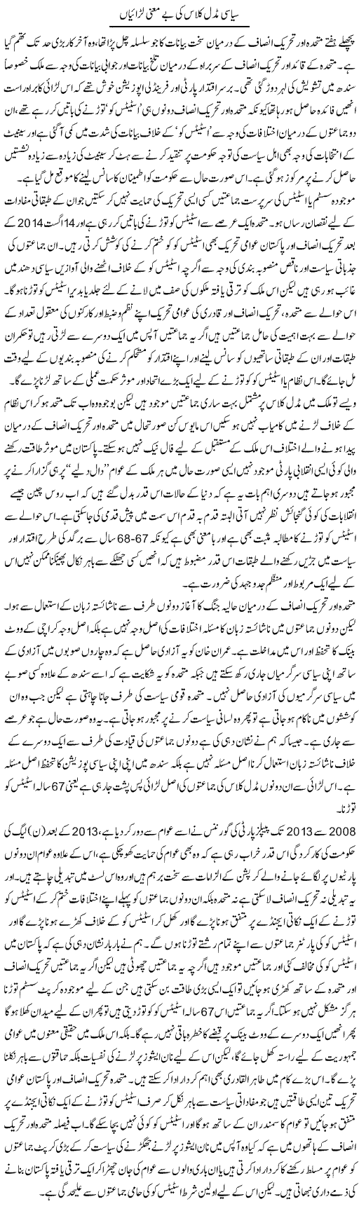 Siyasi Middle Class Ki Be Mainay Ladaiyan | Zahir Akhter Bedi | Daily Urdu Columns