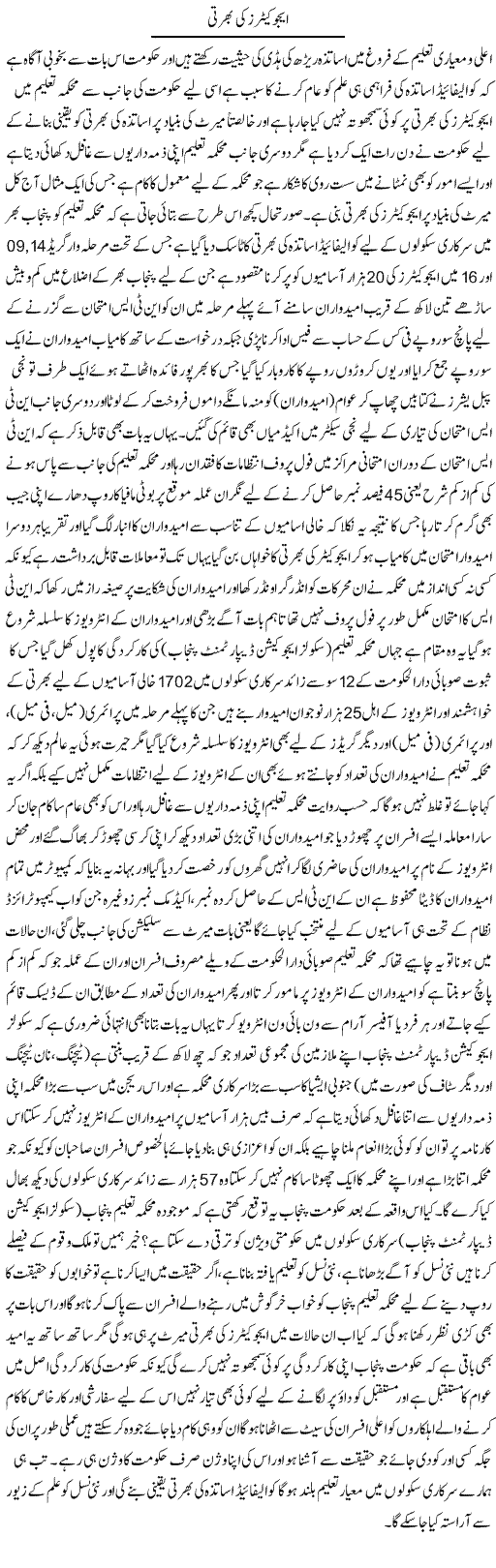 Educators Ki Bharti | Yousaf Abbasi | Daily Urdu Columns