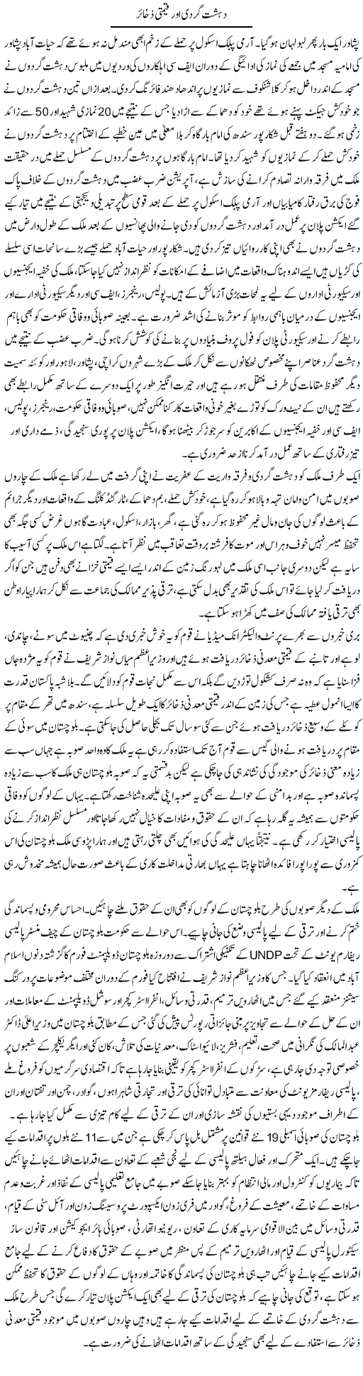 Australia Mein, Ballae Bazoo Ki Jannat? | M.J Gohar | Daily Urdu Columns