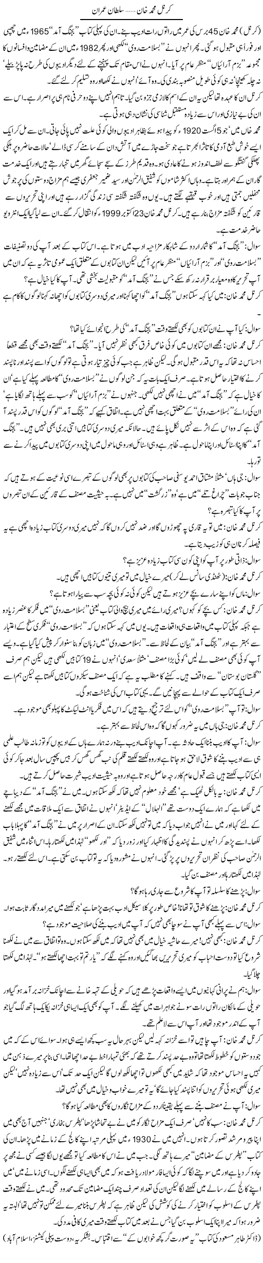 Karnal Muhammad Khan | Sultan Imran | Daily Urdu Columns