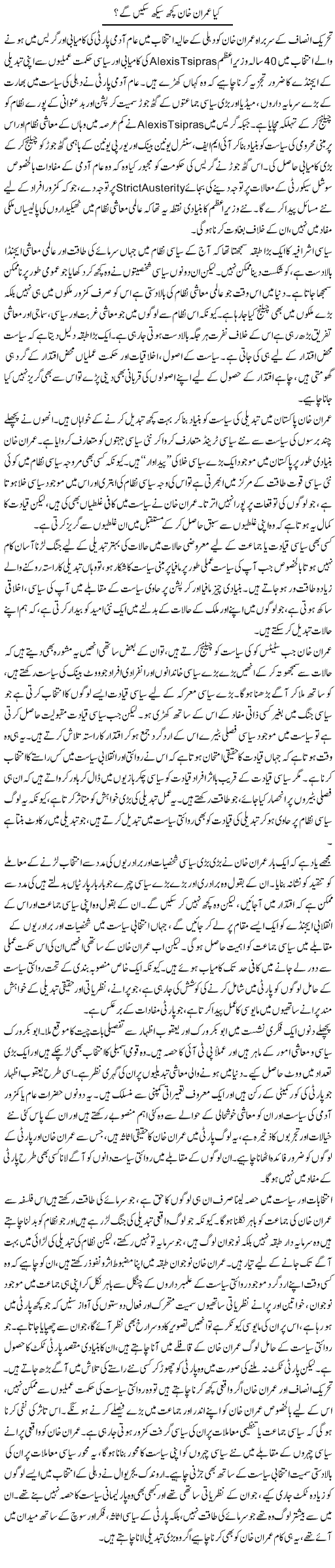Kia Imran Khan Kuch Seekh Sakain Ge? | Salman Abid | Daily Urdu Columns