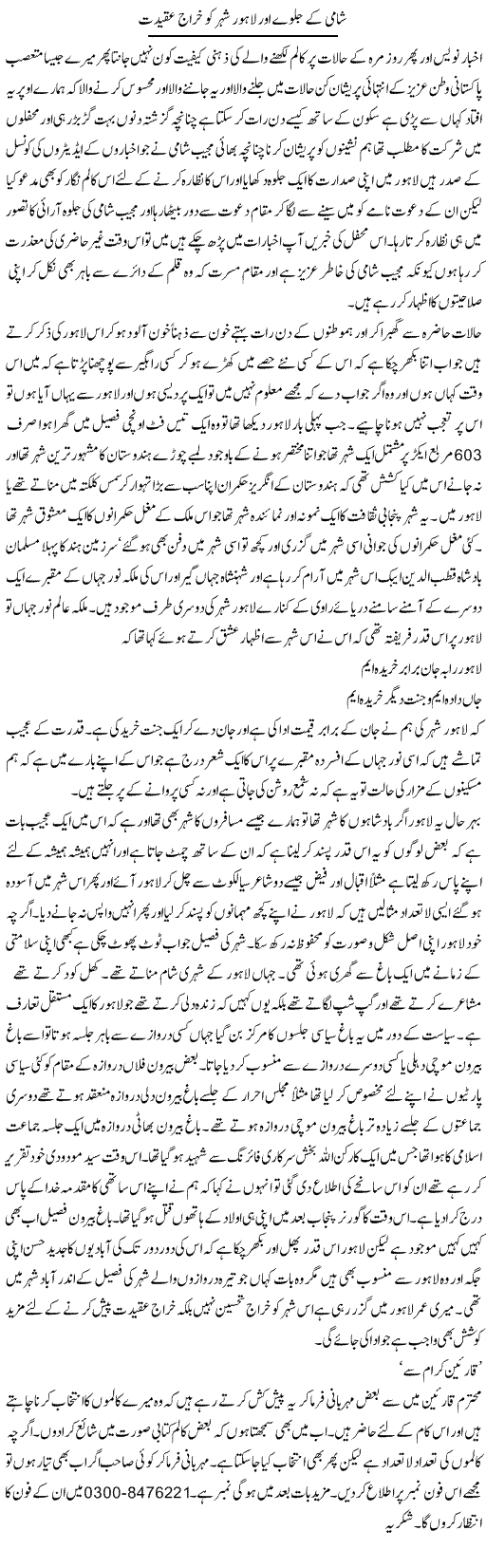 Shami Ke Jalway Our Lahore Sheher Ko Khiraj e Aqeedat | Abdul Qadir Hassan | Daily Urdu Columns