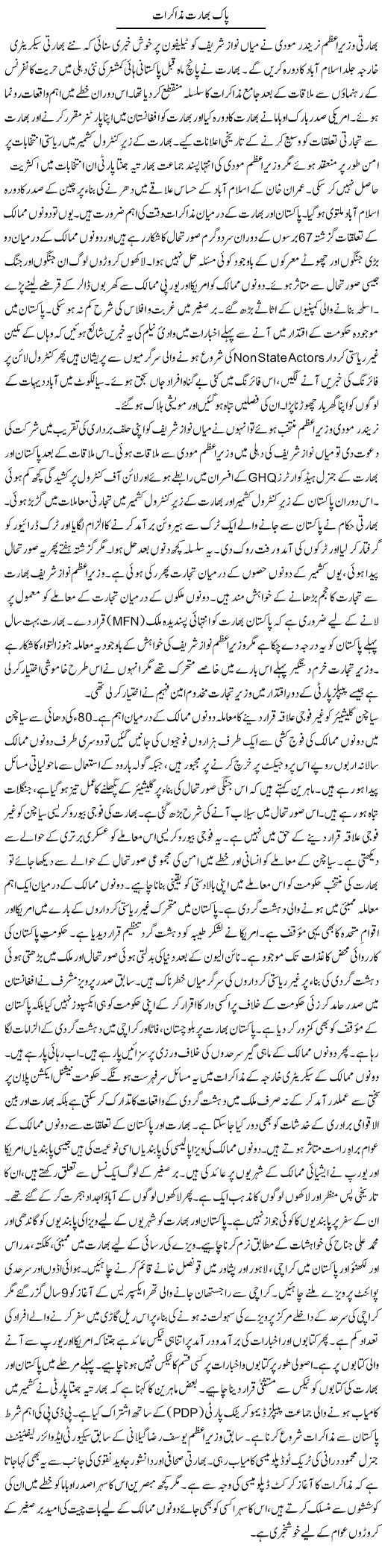 Pak Bharay Muzakrat | Tausif Ahmad Khan | Daily Urdu Columns