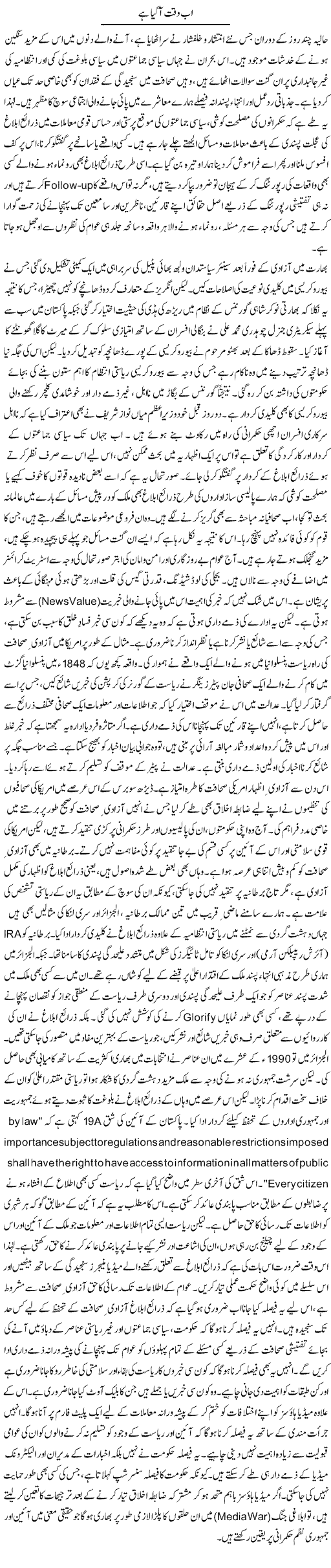 Ab Waqt A Gaya Hai | Muqtada Mansoor | Daily Urdu Columns