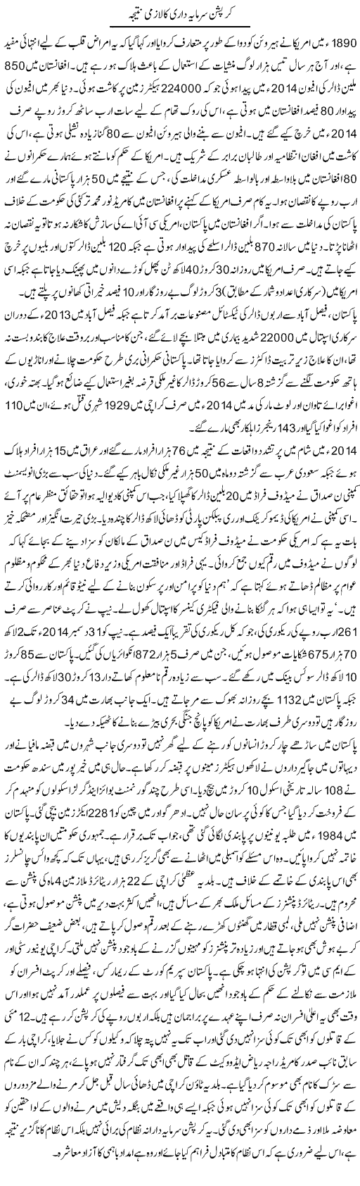 Corruption Sarmayadari Ka Lazmi Nateeja | Zubair Rehman | Daily Urdu Columns