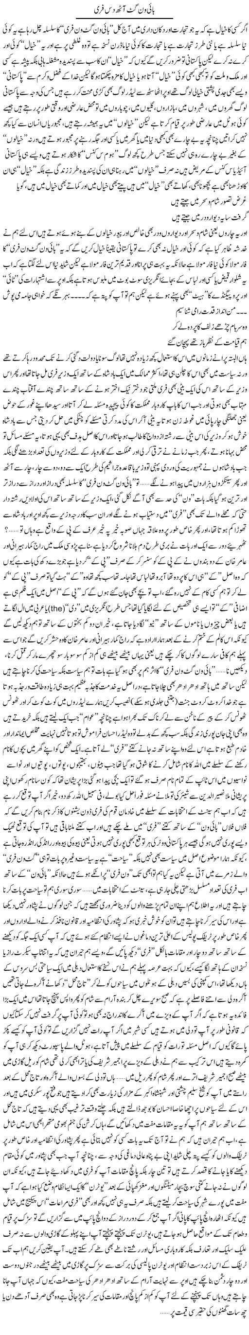 Buy One Get Aath Das Free | Saad Ullah Jan Barq | Daily Urdu Columns