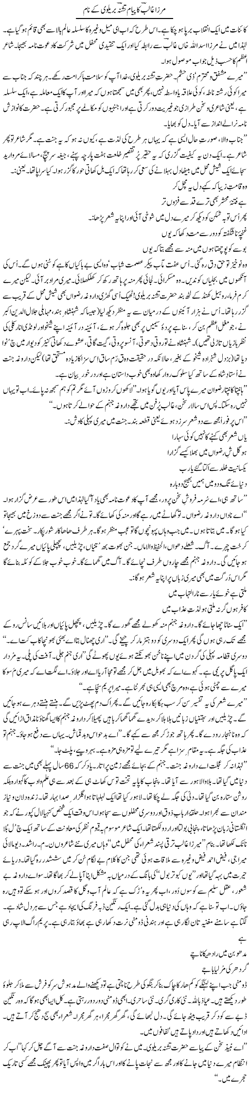 Mirza Ghalib Ka Payam Tashna Barelvi Ke Nam | Tishna Barelvi | Daily Urdu Columns