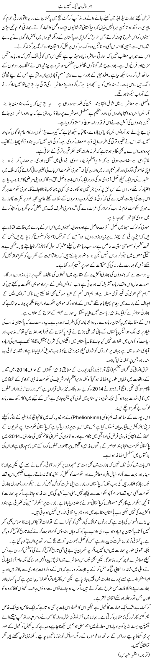 Bahar Haal Yeh Aik Khail Hai | Kuldip Nayar | Daily Urdu Columns