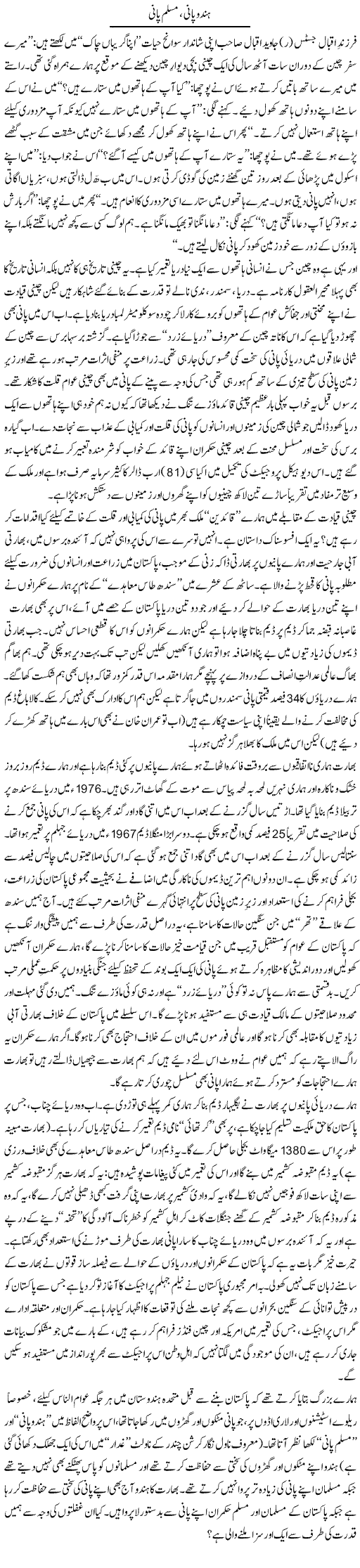 Hindu Pani, Muslim Pani | Tanveer Qaisar Shahid | Daily Urdu Columns