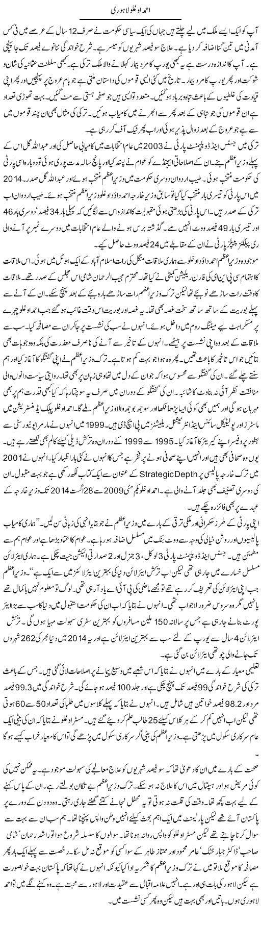 Ahmed Oghlo Lahori | Ayaz Khan | Daily Urdu Columns