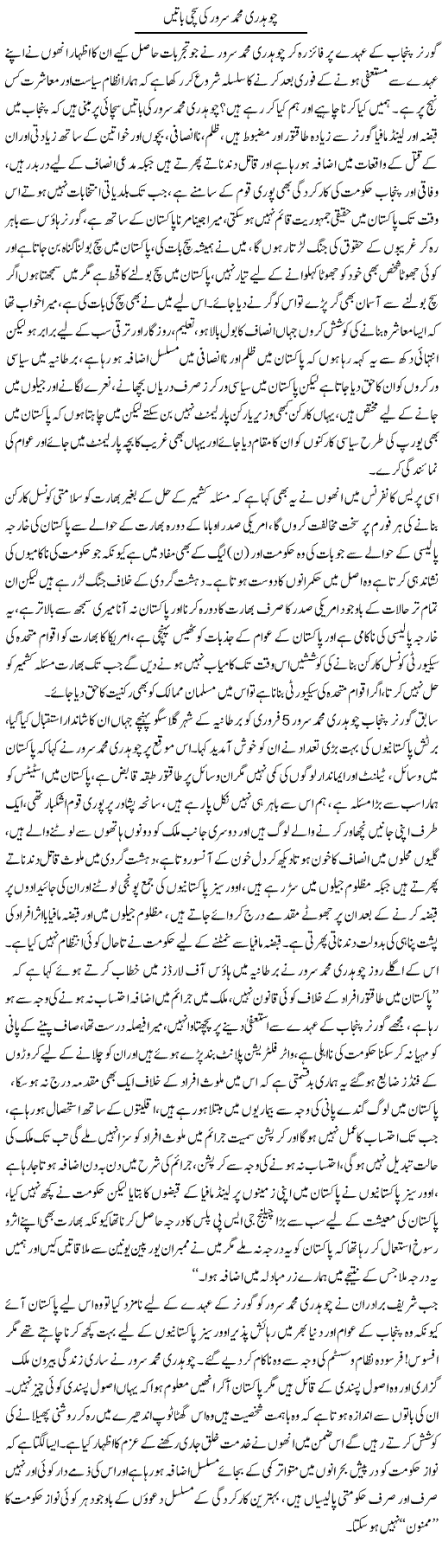 Chaudhry Mohammad Sarwar Ki Sachhi Baatein | Shabbir Arman | Daily Urdu Columns