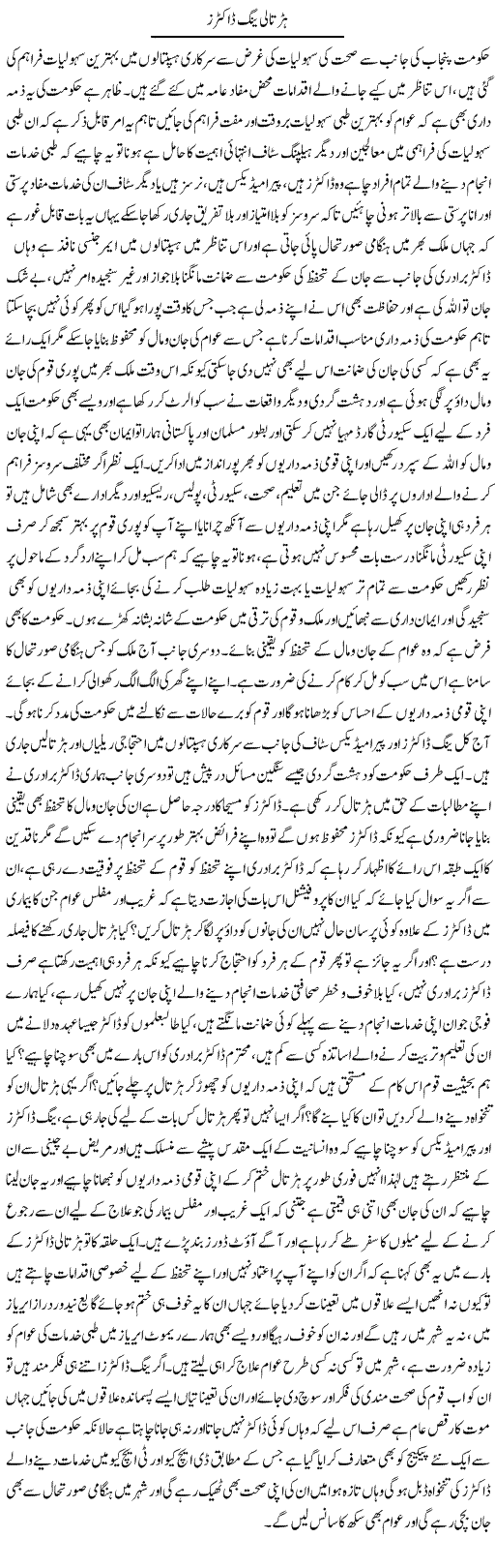 Hartali Young Doctors | Yousaf Abbasi | Daily Urdu Columns