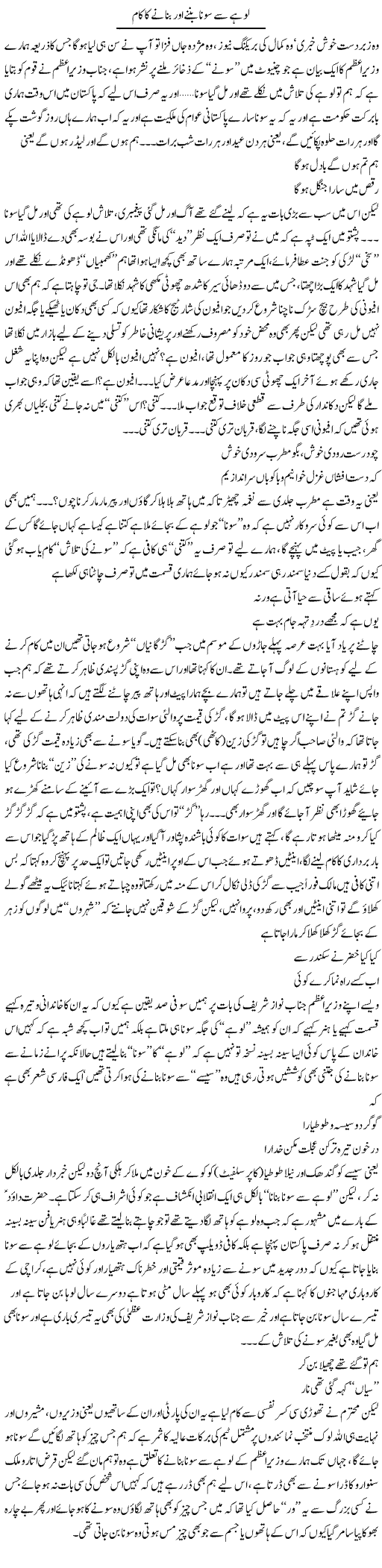 Lohe Se Sona Banne Our Banane Ka Kaam | Saad Ullah Jan Barq | Daily Urdu Columns