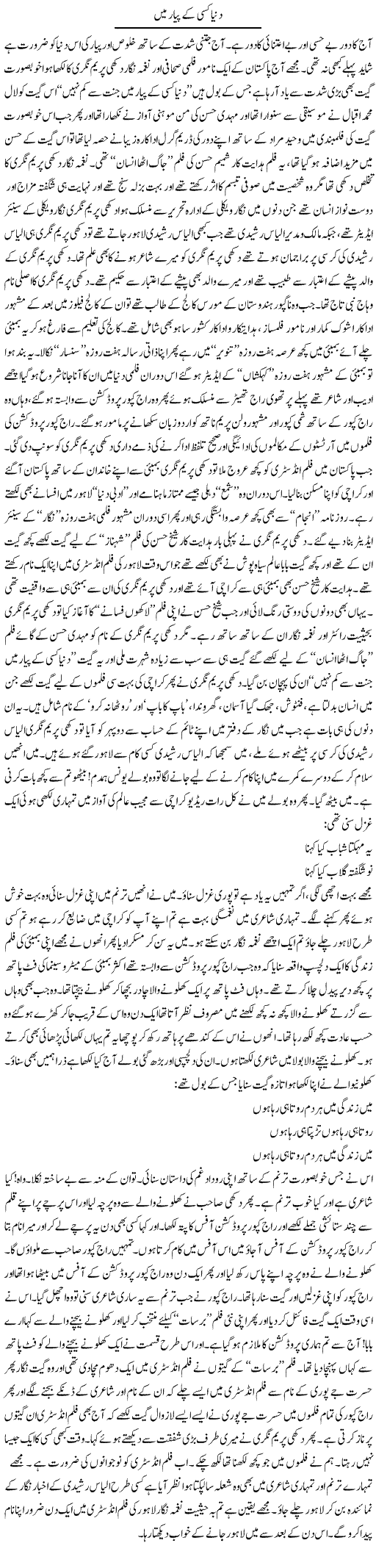 Duniya Kisi Ke Pyar Mein | Younus Hamdam | Daily Urdu Columns