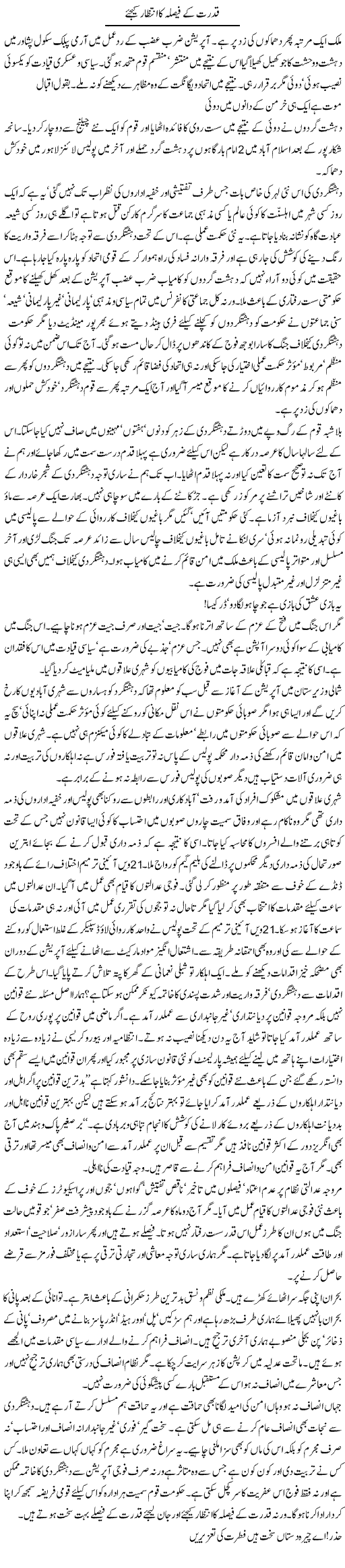 Qudrat Ke Faislay Ka Intezar Keejye | Ali Ahmad Dhillon | Daily Urdu Columns