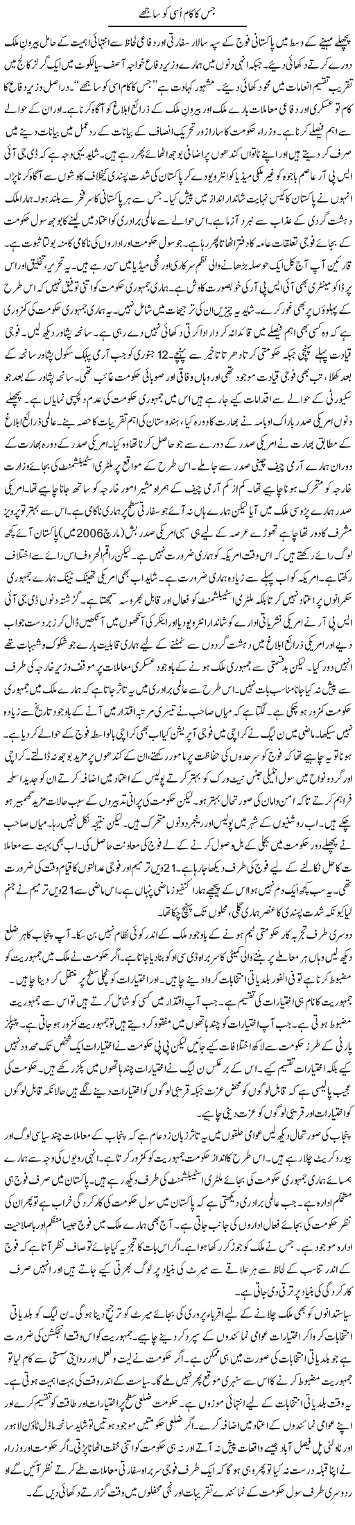 Jis Ka Kaam Usi Ko Sajhe | Syed Zeeshan Haider | Daily Urdu Columns