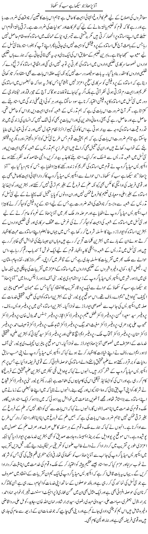 Aao Parhao Jo Seekha Hai Sub Ko Sikhao | Yousaf Abbasi | Daily Urdu Columns