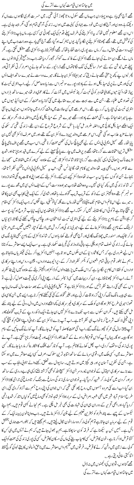 Main Janta Hoon Qayamat Kahan Se Utre Gi | Dr. Afaan Qaiser | Daily Urdu Columns
