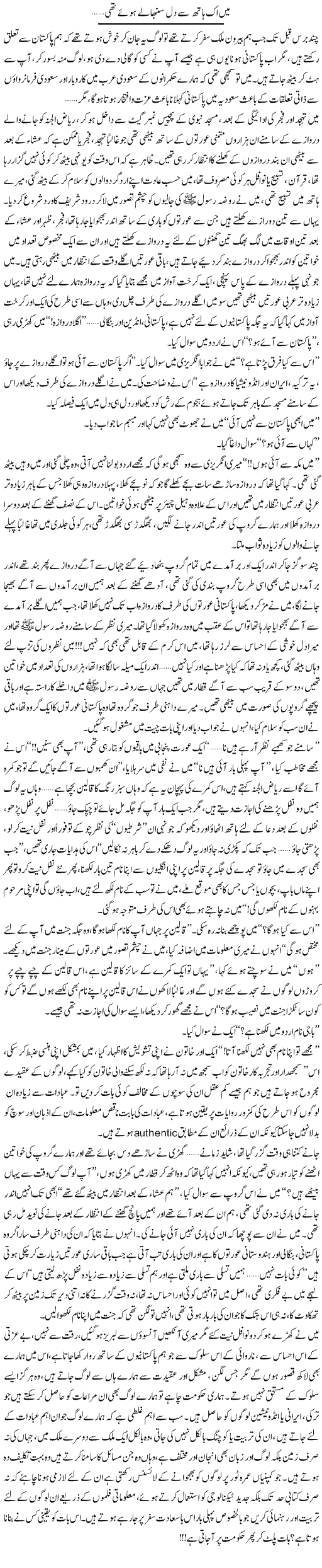 Mein Ik Haath Se Dil Sambhale Hue Thi.. | Shereen Haider | Daily Urdu Columns