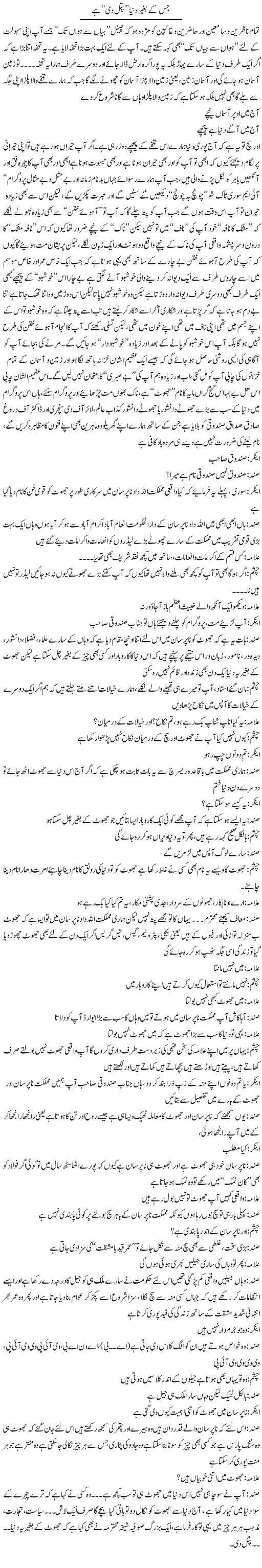 Jis Ke Baghair Dunya Pittal Di Hai | Saad Ullah Jan Barq | Daily Urdu Columns