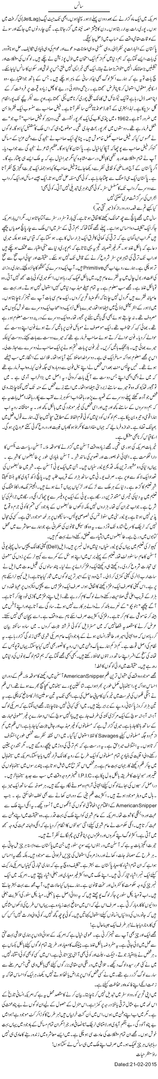Saans | Rao Manzar Hayat | Daily Urdu Columns