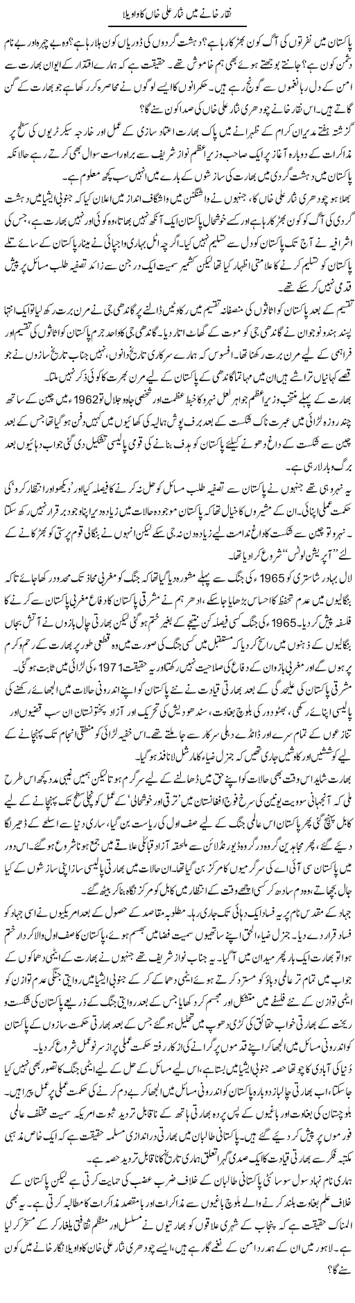 Naqqar Khane Mein Nisar Ali Khan Ka Waweela | Aslam Khan | Daily Urdu Columns