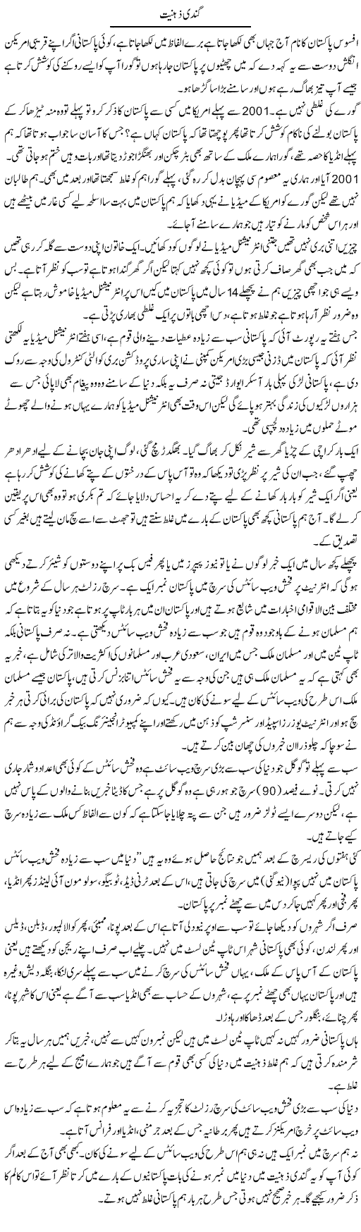 Gandi Zehniat | Wajahat Ali Abbasi | Daily Urdu Columns