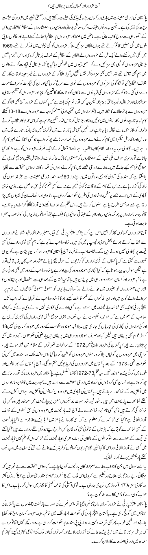 Aaj Mazdoor Aur Kisaan Kyun Pareshan Hain? | Zahir Akhter Bedi | Daily Urdu Columns