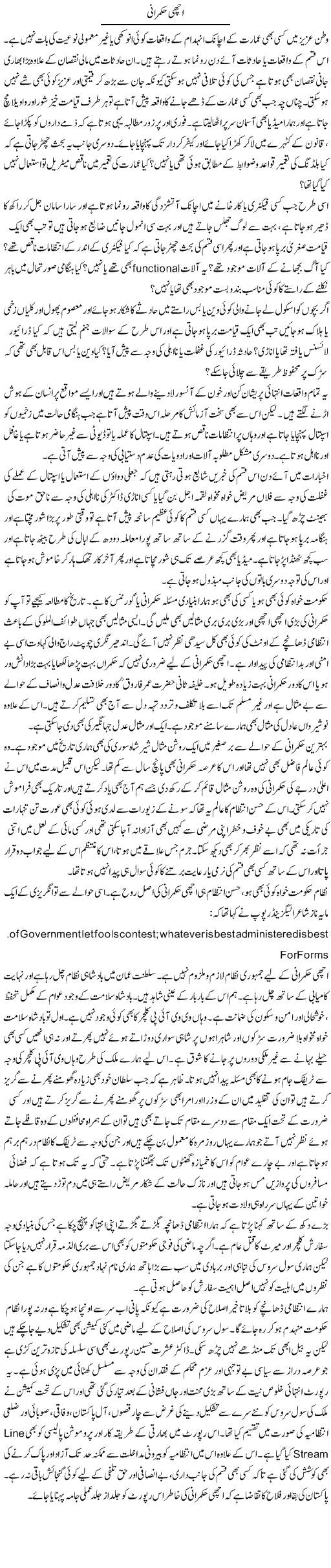 Achi Hukmarani | Shakeel Farooqi | Daily Urdu Columns