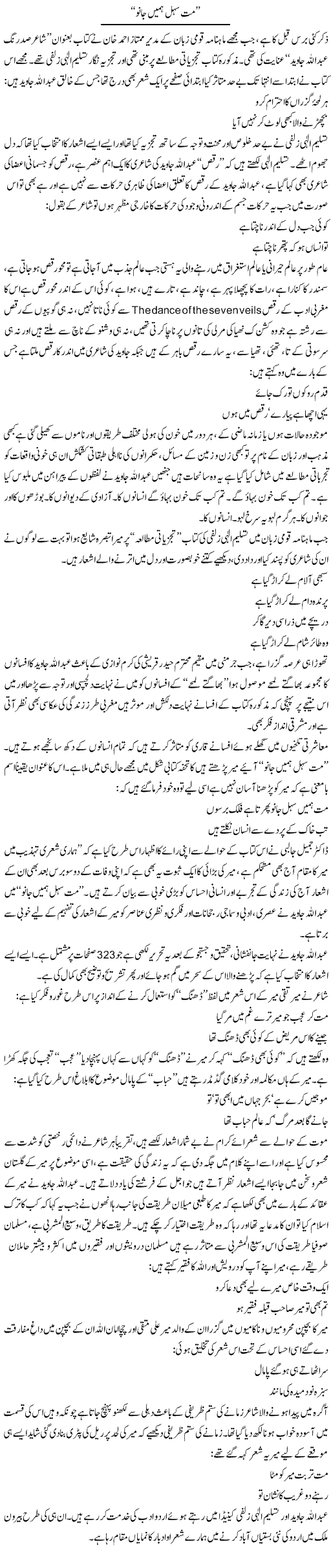 Mat Sahal Hamein Jano | Nasim Anjum | Daily Urdu Columns