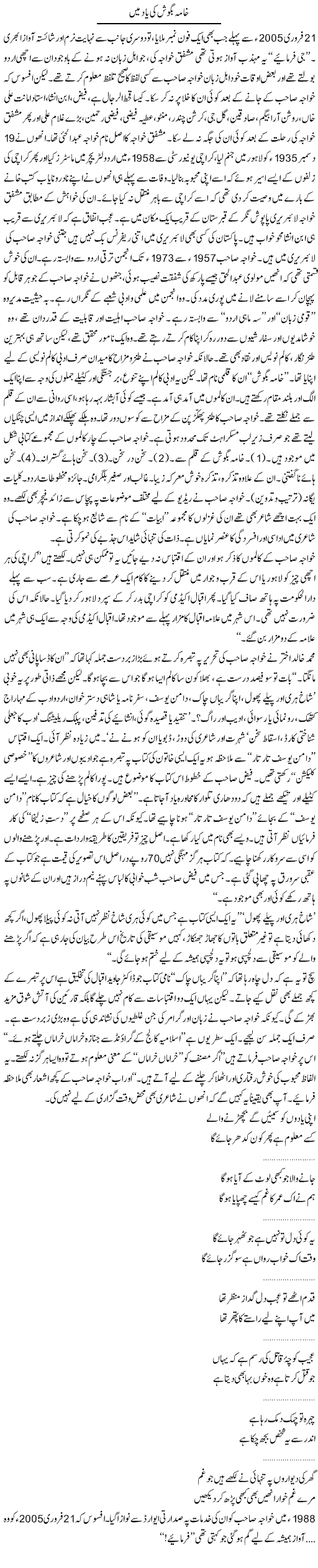 Khama Bagosh Ki Yad Main | Raees Fatima | Daily Urdu Columns