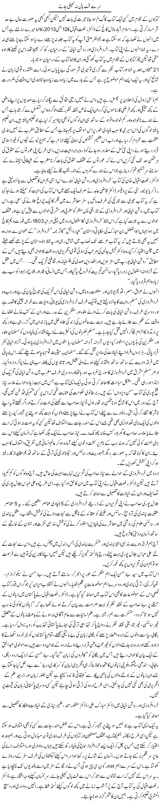 Sir Se Football Nah Kheli Jaye | Zahida Hina | Daily Urdu Columns