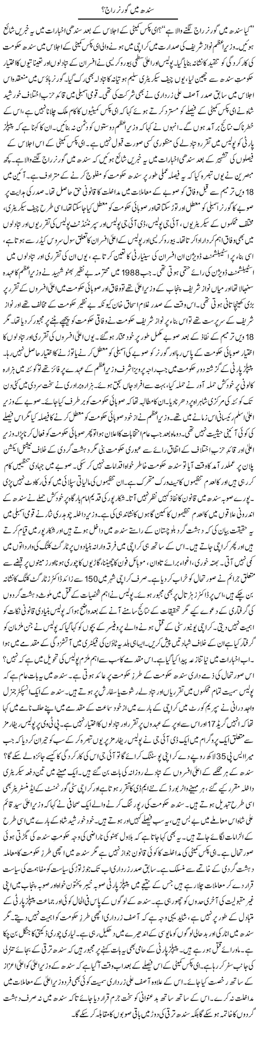 Sindh Mein Governor Raj? | Tausif Ahmad Khan | Daily Urdu Columns