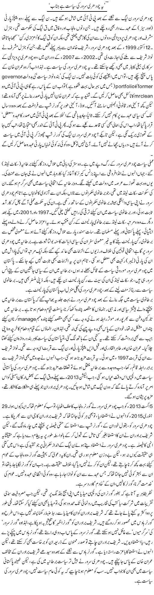 Yeh Chaudhry Sarwar Ki Siyasat Hai Janab | Asghar Abdullah | Daily Urdu Columns