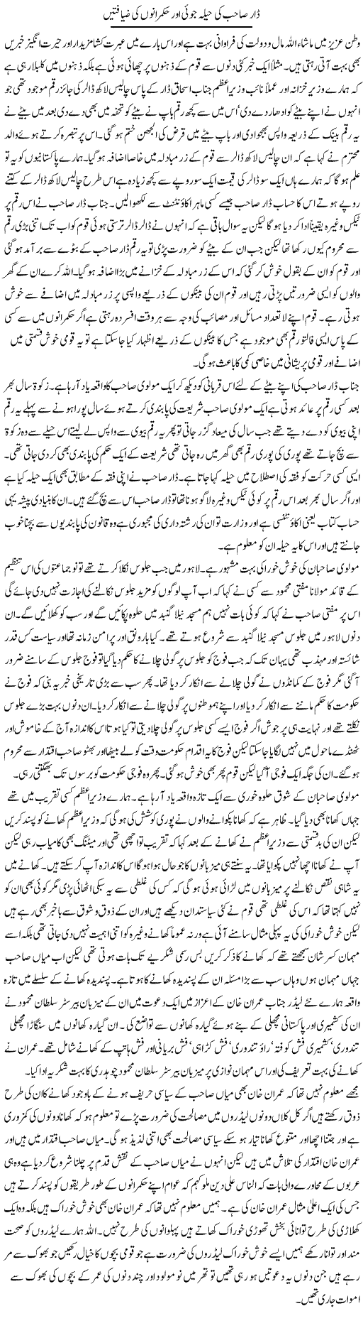 Dar Sahib Ki Haila Joi Our Hukmarano Ki Ziaftain | Abdul Qadir Hassan | Daily Urdu Columns