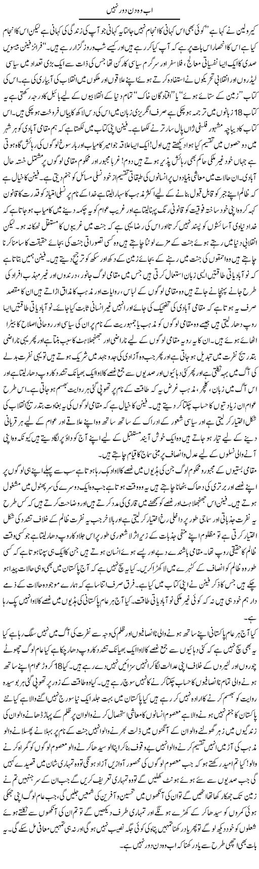 Ab Wo Din Door Nahi | Aftab Ahmad Khanzada | Daily Urdu Columns