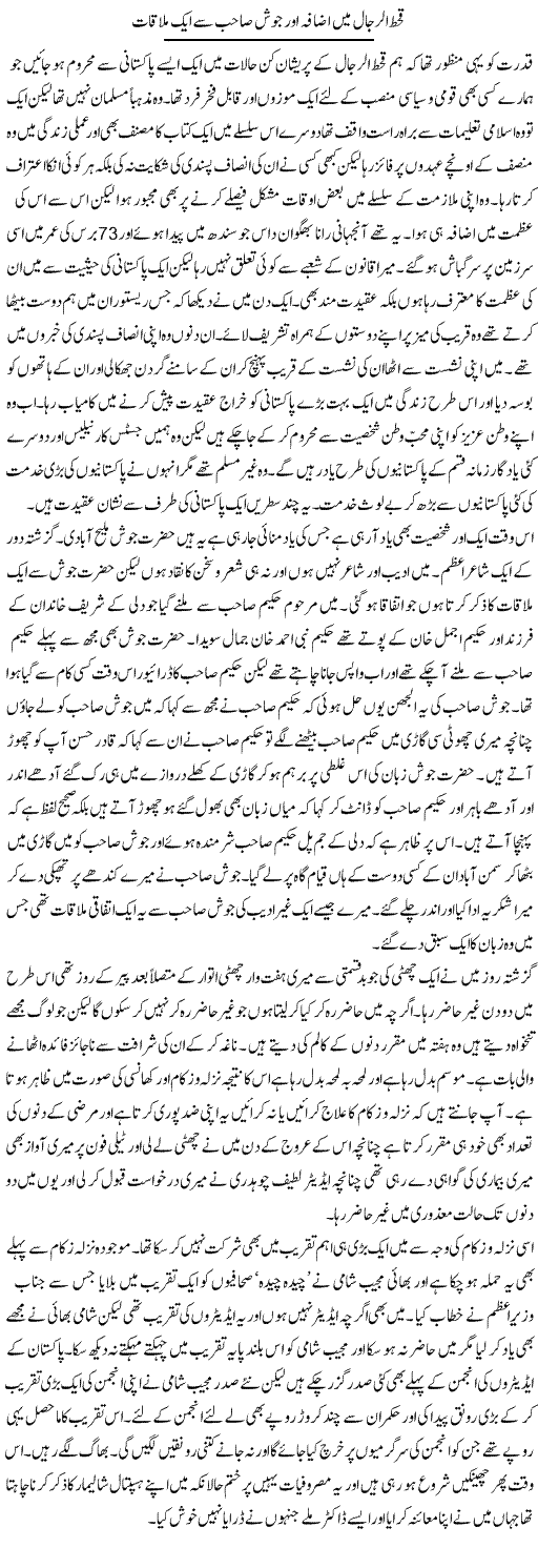 Qehat Ur Rijal Main Izafa Our Josh Sahab Se Aik Mulaqat | Abdul Qadir Hassan | Daily Urdu Columns