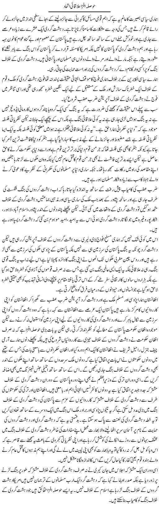 Hosla Afza Ilaqai Ittehad | Zahir Akhter Bedi | Daily Urdu Columns