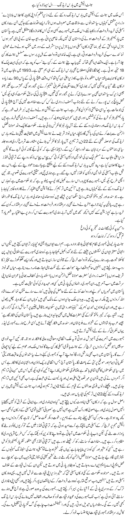 Senate Election Mein Horse Trading.. Ellahi Majaarah Kya Hai | Latif Choudhry | Daily Urdu Columns