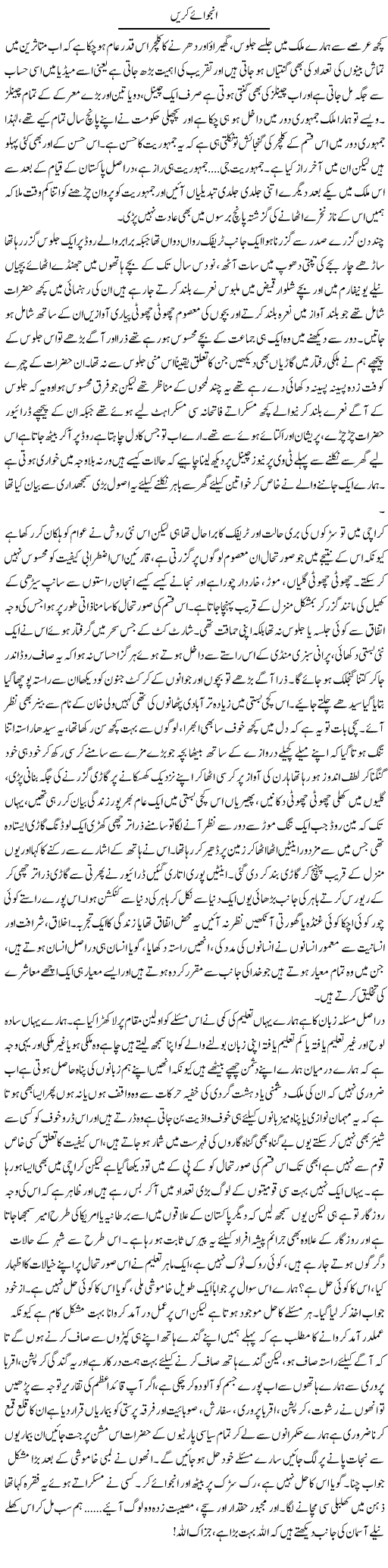 Enjoy Karen | Shehla Ijaz | Daily Urdu Columns
