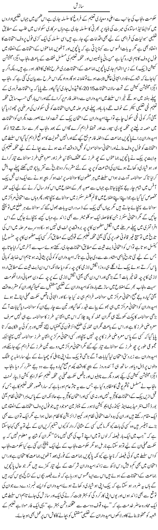 Sazish | Yousaf Abbasi | Daily Urdu Columns