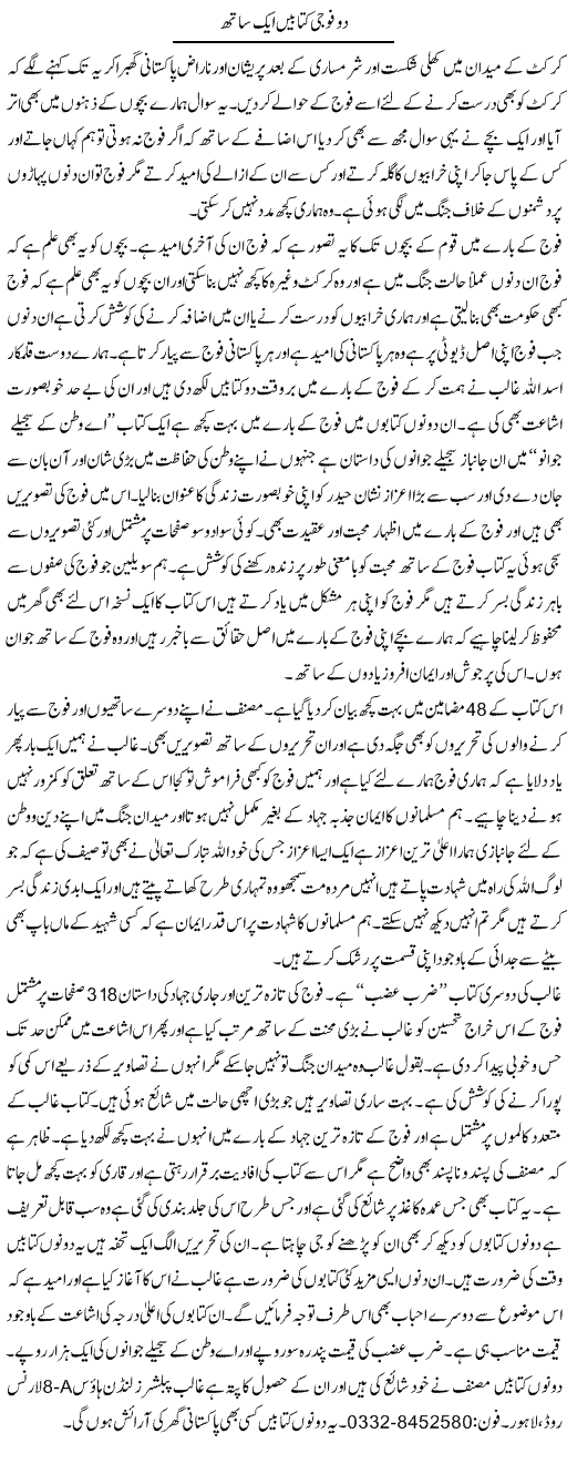 Do Foji Kitabain | Abdul Qadir Hassan | Daily Urdu Columns