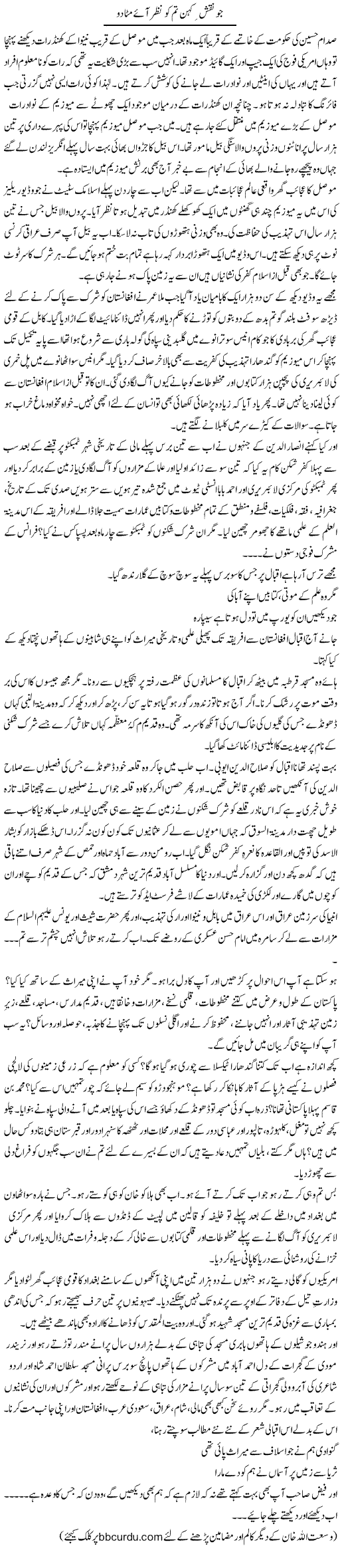 Jo Naqsh e Kuhan Tum Ko Nazar Aaye Mita Do | Wusat Ullah Khan | Daily Urdu Columns
