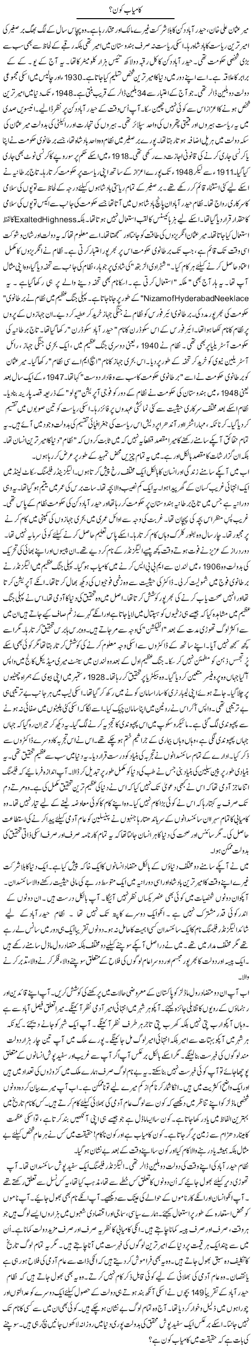 Kamyab Kon? | Rao Manzar Hayat | Daily Urdu Columns