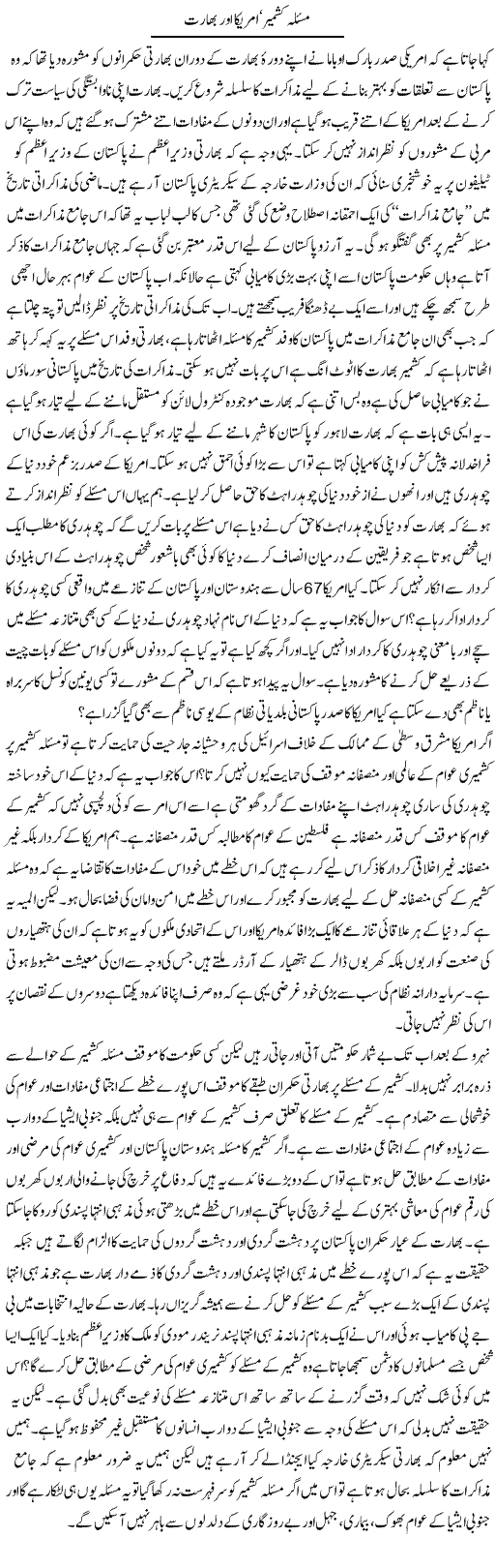 Masla Kashmir, America Aur Bharat | Zahir Akhter Bedi | Daily Urdu Columns