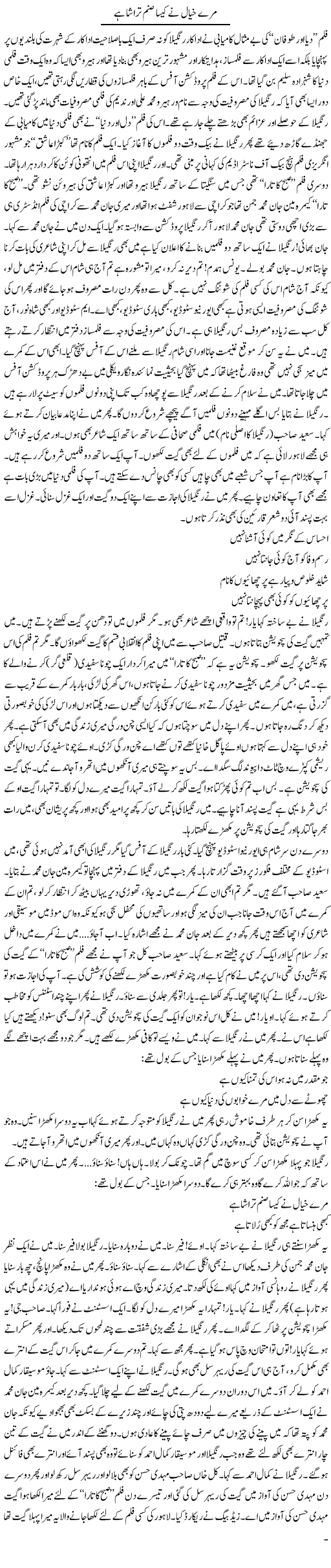 Mere Khayal Ne Kaisa Sanam Tarasha Hai | Younus Hamdam | Daily Urdu Columns