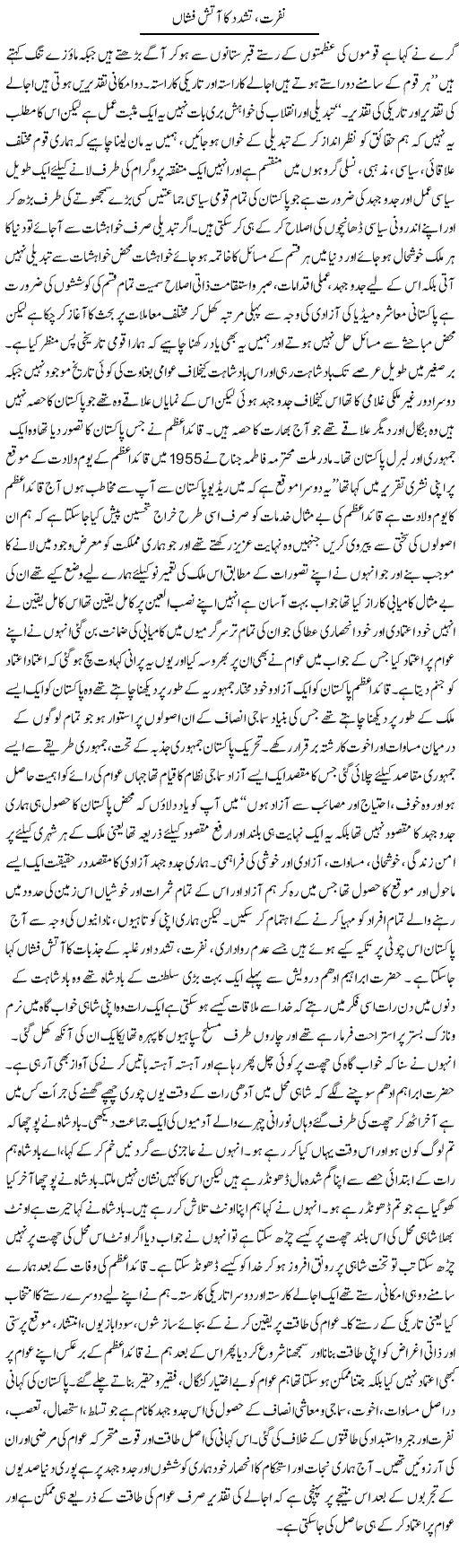 Nafrat, Tashadud Ka Aatish Fishan | Aftab Ahmad Khanzada | Daily Urdu Columns