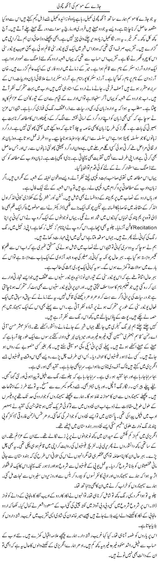 Jare Ke Mausam Ki Aankh Macholi | Intizar Hussain | Daily Urdu Columns